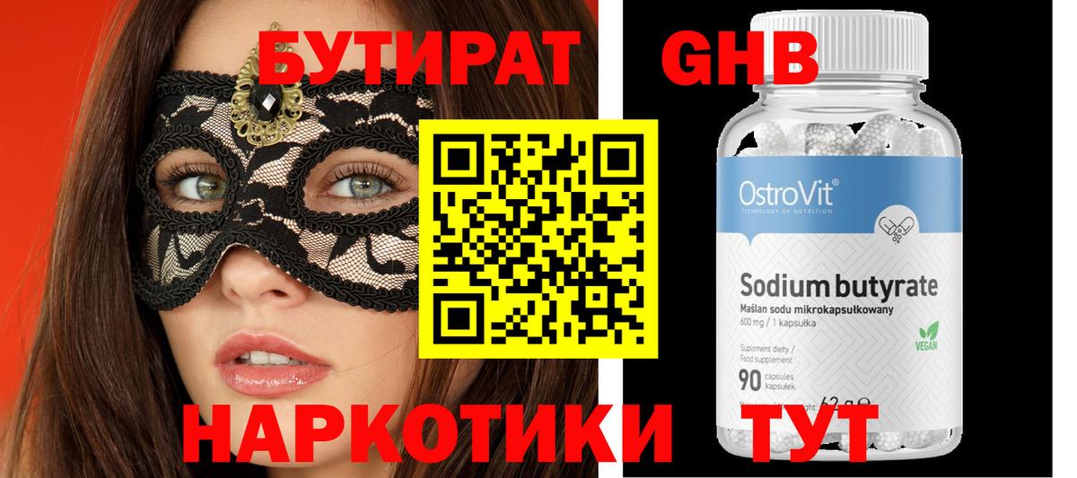 БУТИРАТ 1.4BDO  Можга 