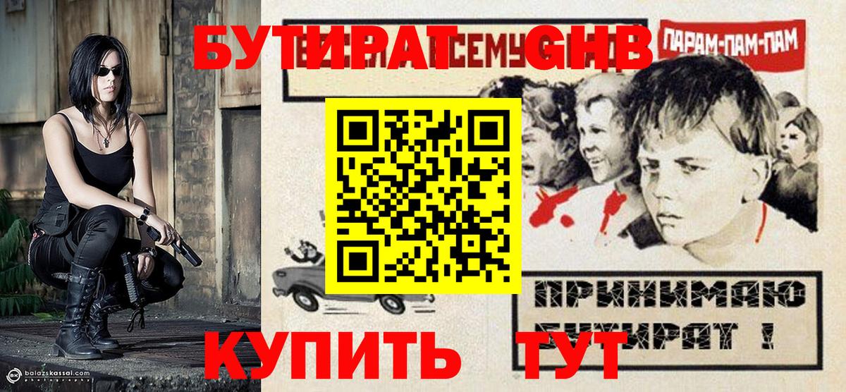 Можга  Бутират  Вход с VPN  БУТИРАТ GHB 