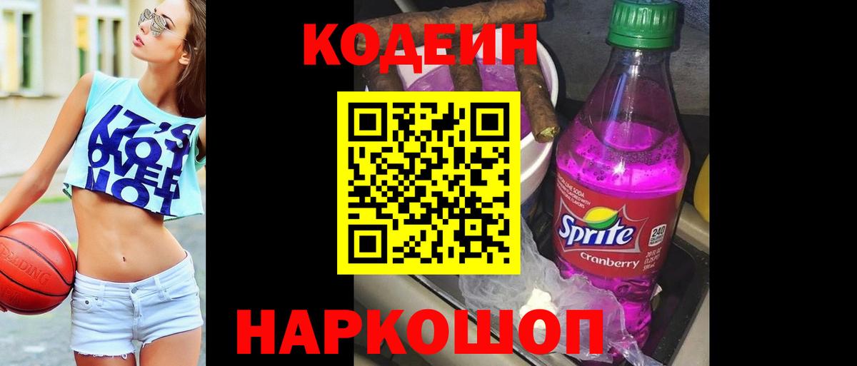 Кодеин напиток Lean (лин)  Можга 