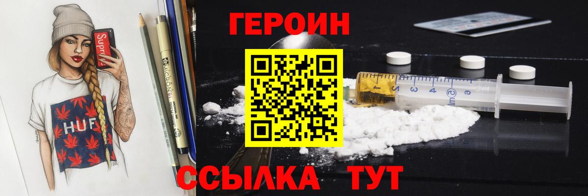Героин белый Можга