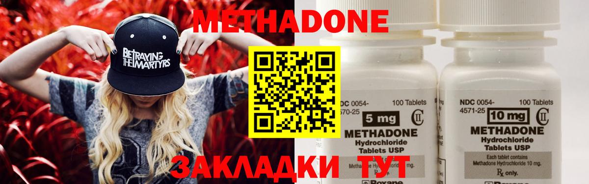 МЕТАДОН белоснежный  mega как войти  МЕТАДОН methadone  Можга 