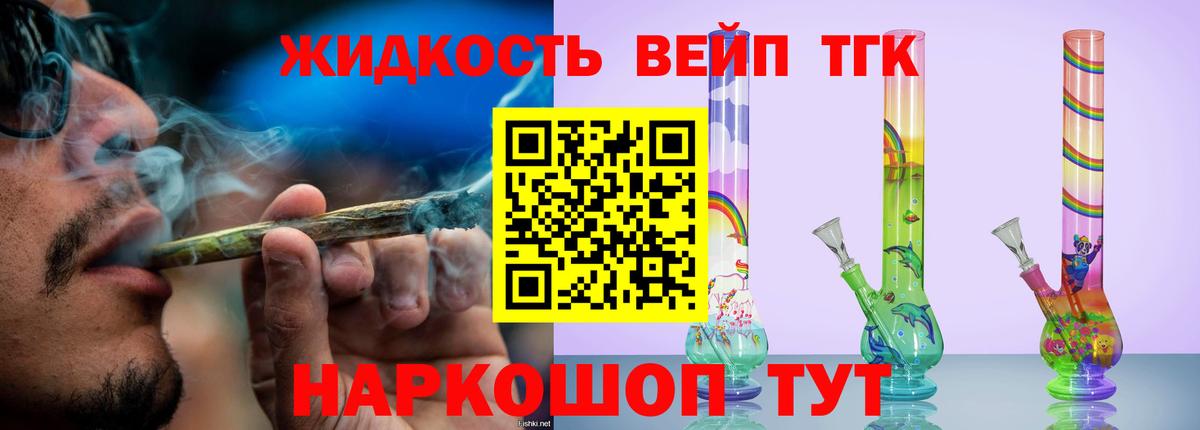 ТГК вейп с тгк Можга